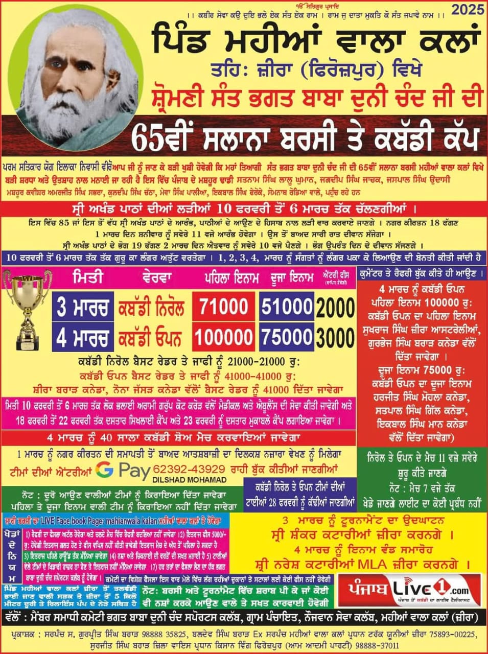 Mahian Wala (Ferozepur) Kabaddi Tournament 4 March 2025